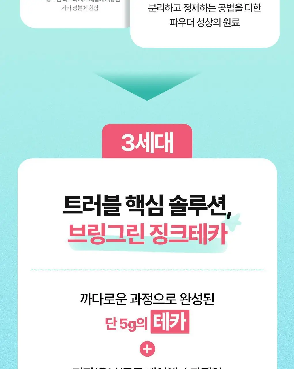 [수분진정] 브링그린 징크테카 트러블 세럼 수딩 마스크 3+1 기획 상세페이지 17